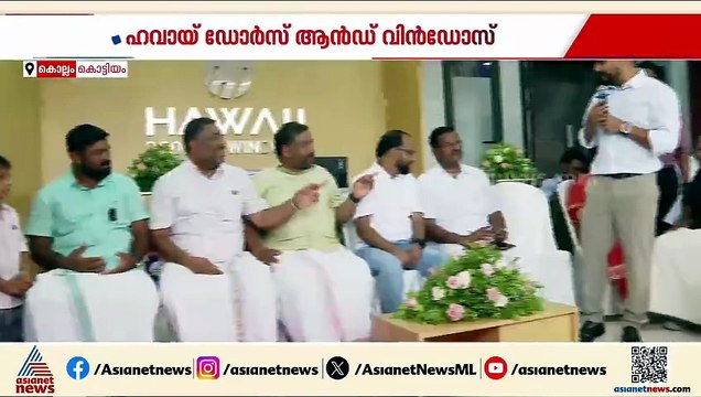 ഹവായ് ഡോർസ് ആൻഡ് വിൻഡോസ് 33ാം ഷോറൂം കൊട്ടിയത്ത്