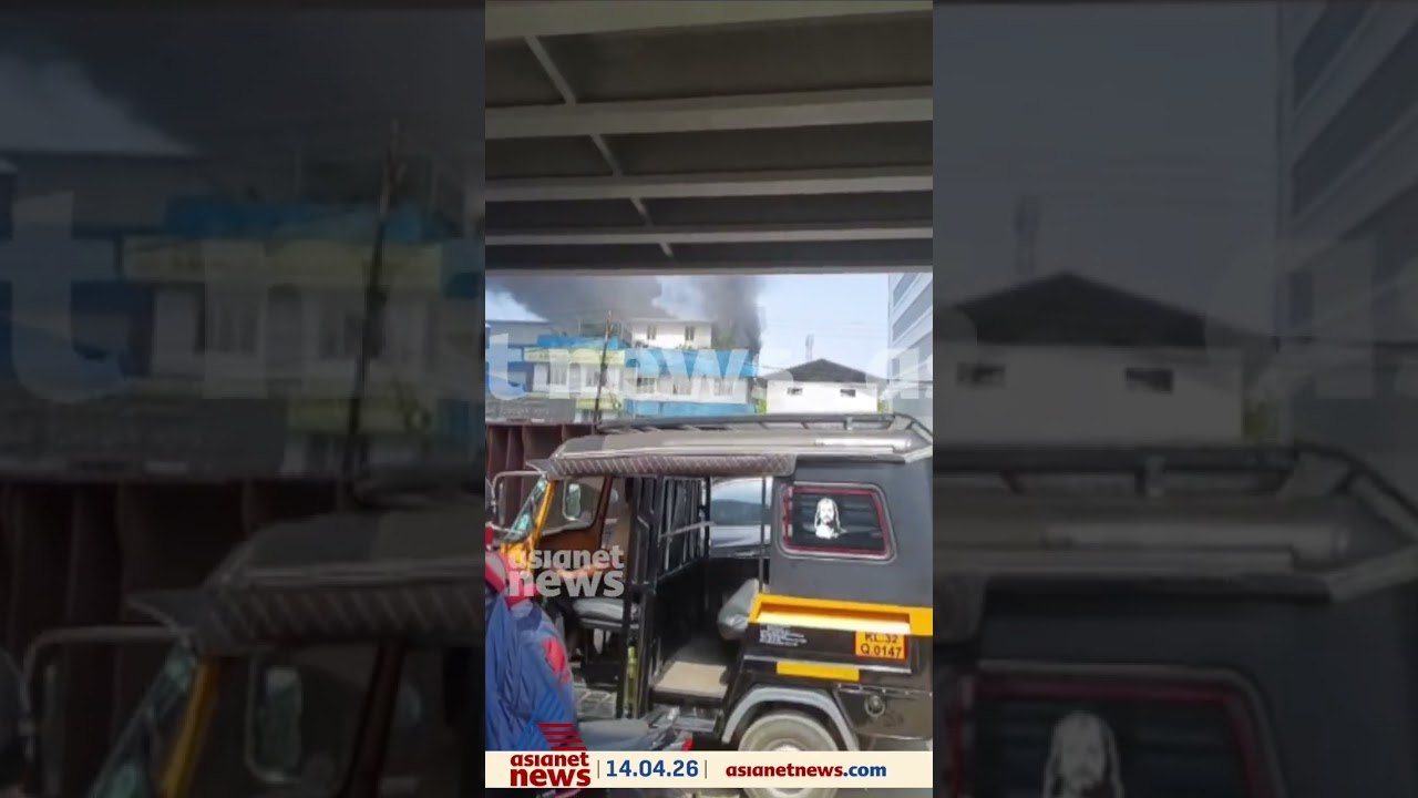 തുറവൂർ താലൂക്ക് ആശുപത്രി കെട്ടിടത്തിൽ തീപിടിത്തം; മരുന്നുകൾ സൂക്ഷിച്ച ഗോഡൗണിലാണ് തീപടർന്നത്