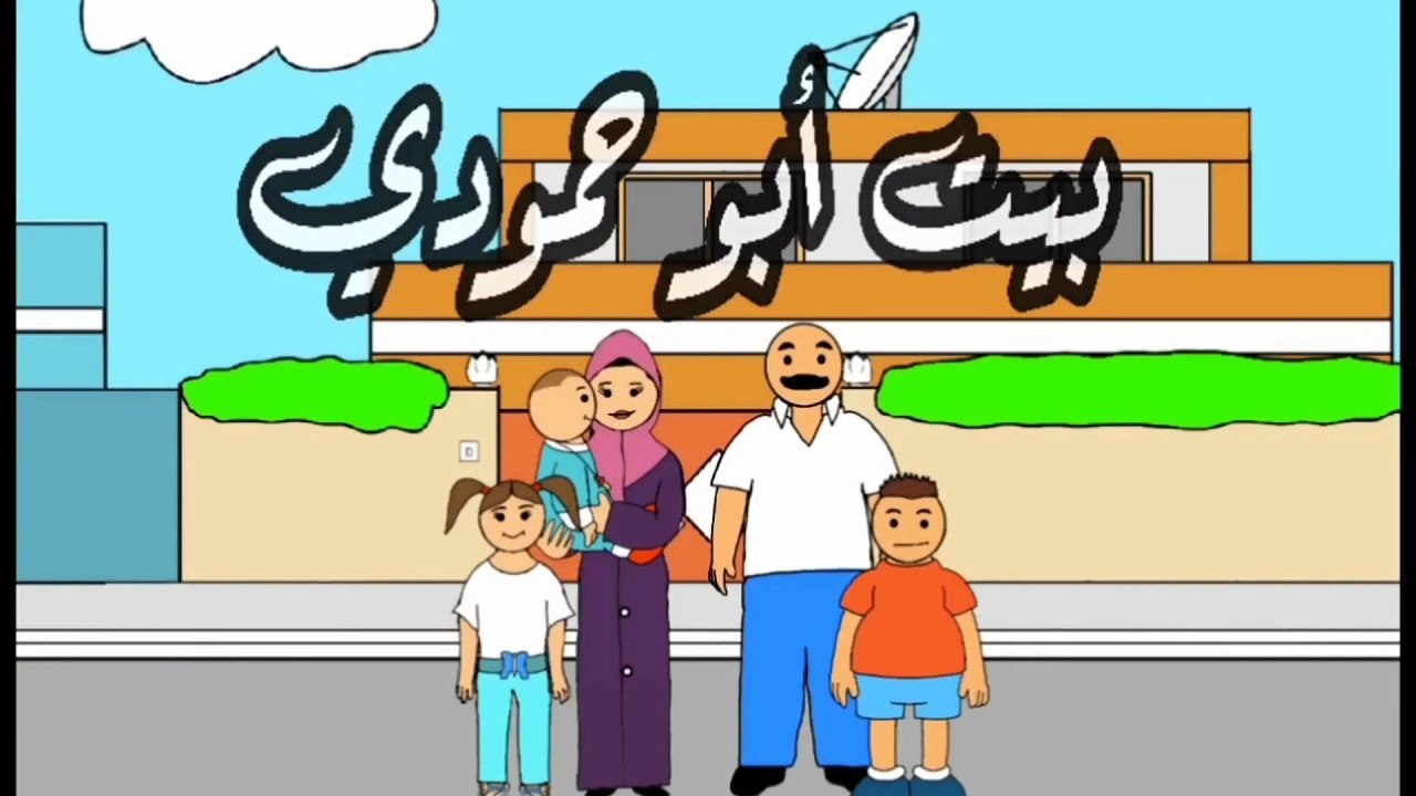 الحجي ذبوه بالسجن #بيت_أبو_حمودي