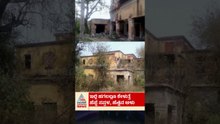ಇಲ್ಲಿ ಹಗಲಲ್ಲೂ ಕೇಳುತ್ತೆ ಹೆಜ್ಜೆ ಸಪ್ಪಳ, ಹೆಣ್ಣಿನ ಅಳು ಮಗುವಿನ ನಗು | #hauntedplace #suvarnanews