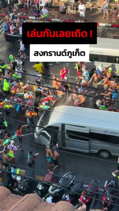 เกินไปไหม ! นักท่องเที่ยวต่างชาติรวมกลุ่มเล่นน้ำ สุ่มล้อมรถเปิดประตูรุมฉีดน้ำใส่