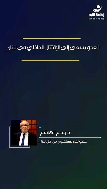 العدو يسعى إلى الإقتتال الداخلي في لبنان | 2026-04-14