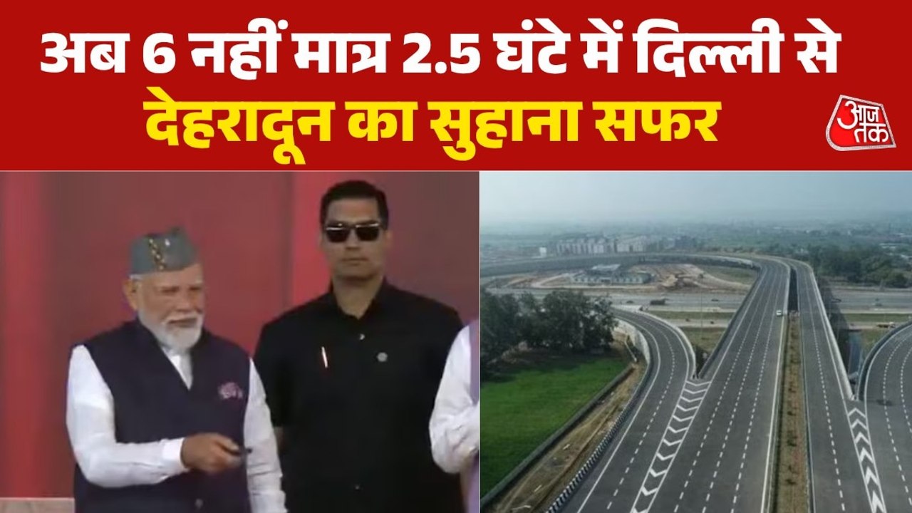 अब मात्र 2.5 घंटे में दिल्ली से देहरादून, PM मो...