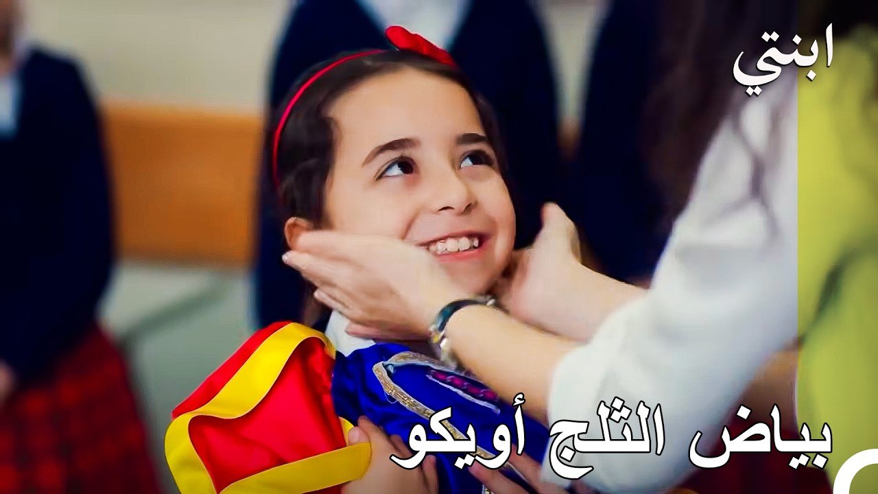بياض الثلج الحقيقية.. غيرة إيليدا تنفجر بعد اختيار أويكو لبطولة المسرحية! - ابنتي