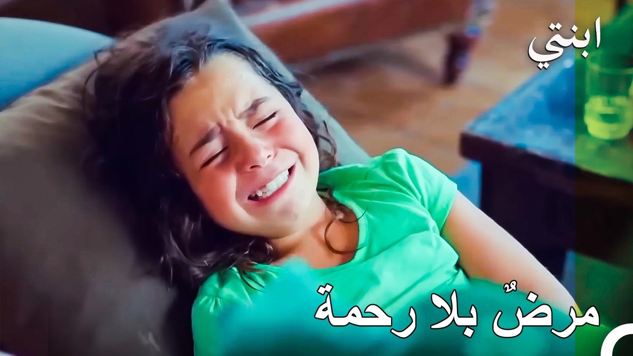 وجعٌ لا تصفه الكلمات.. لحظة انهيار أويكو تحت وطأة الألم والمرض الخبيث - ابنتي