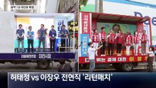 현역 vs 리턴…7곳 대진표 확정