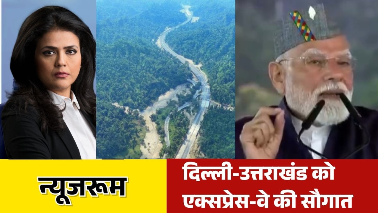 दिल्ली टू देहरादून सिर्फ ढाई घंटे में... PM मोद...