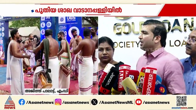 UGS ഗോൾഡ് ലോണിന്റെ പുതിയ ശാഖ വാടാനപ്പള്ളിയിൽ ഉദ്‌ഘാടനം ചെയ്തു