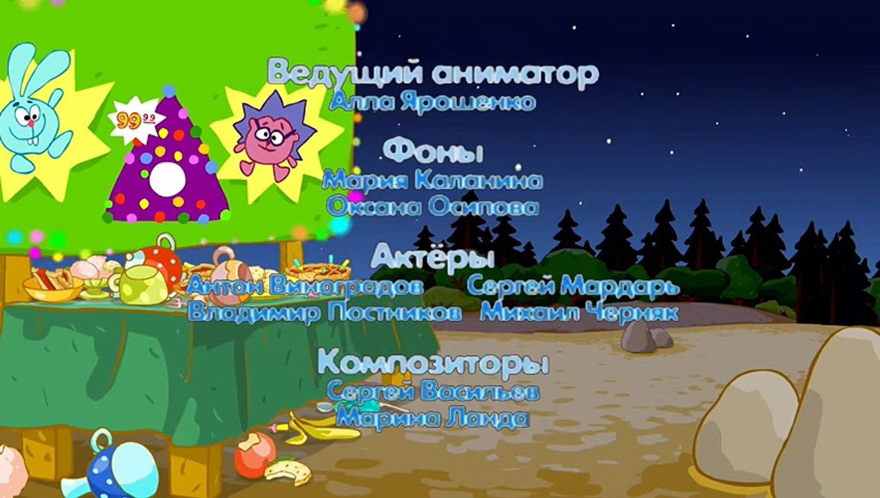 Смешарики. Финальные титры..mp4