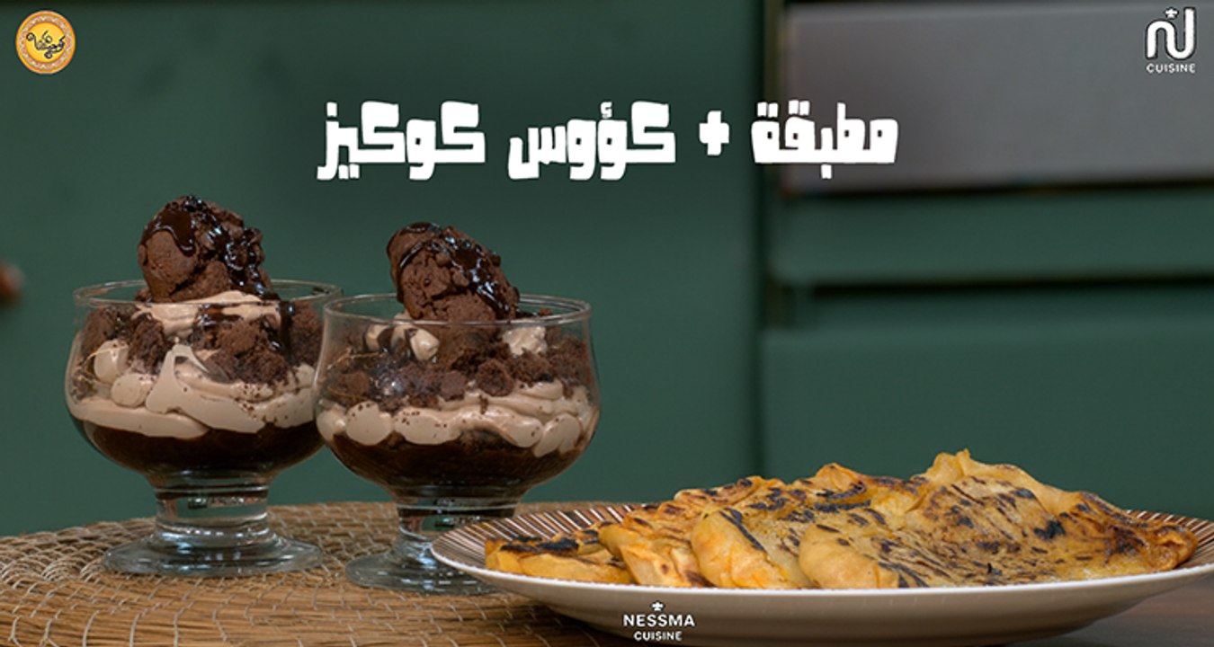 Mtabga, Verrines cookie - Koujinetna Haka 5 Ep 39