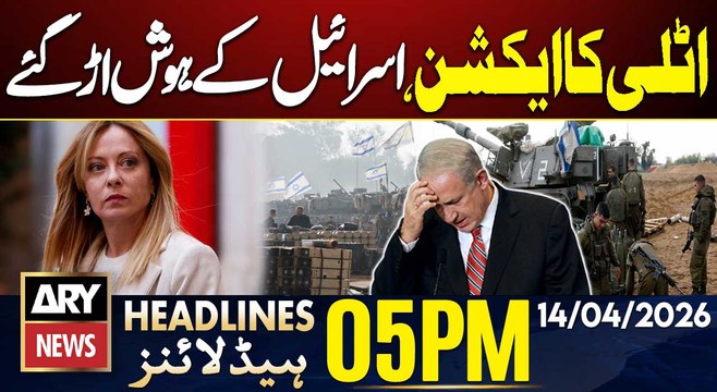 Strait of Hormuz Blockage | Italy Big Action Against Israel| ARY News 5 PM Headlines - 14 April 2026