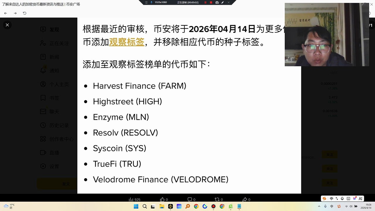 币安下架和添加观察列表的动作越频繁，妖币就越多，行情就越精彩。$FARM 、$HIGH 、$MLN 、$RESOLV、$SYS、$TRU、$VELODROME