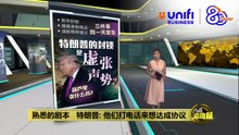 美伊在打“气氛战”   特朗普的封锁是虚张声势？| #UNIFIBUSINESS