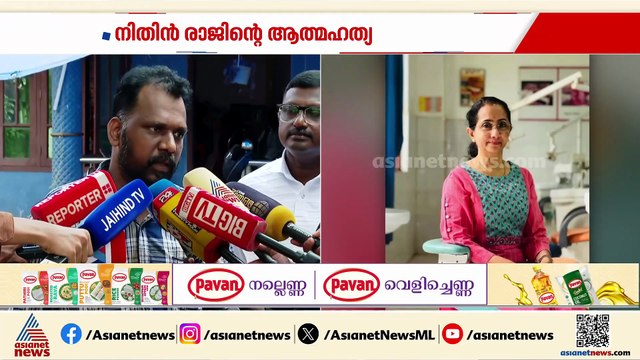 അന്വേഷണം വഴിതിരിച്ചു വിടാനുള്ള ശ്രമം നടക്കുന്നു; ​ഗുരുതര ആരോപണങ്ങളുമായി നിതിന്റെ കുടുംബം