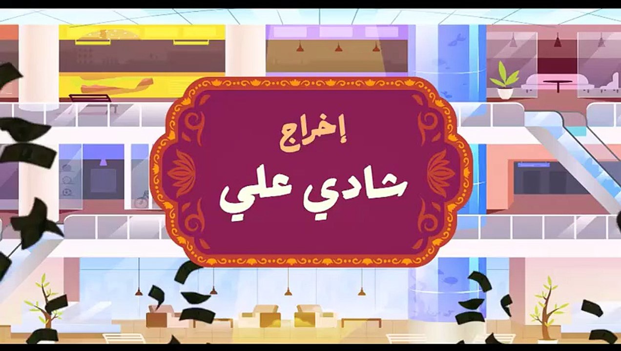 مسلسل السوق الحرة الحلقة 26 كامله