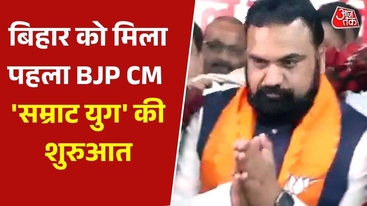 बिहार के नए सीएम को लेकर सस्पेंस खत्म, सम्राट चौधरी को मिली कमान