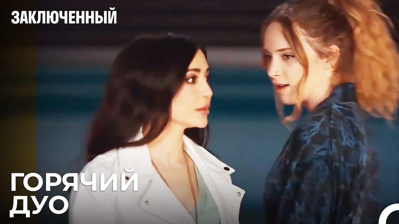Мы Два Безумца Не Должны Были Встретиться - Заключенн Cерия 36