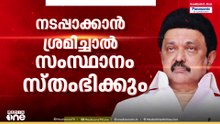 'തെരഞ്ഞെടുപ്പല്ല, തമിഴ് നാട്ടിലെ ജനങ്ങളുടെ ആത്മാഭിമാനമാണ് ഡിഎംകെയ്ക്ക് പ്രധാനം'