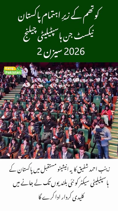 Zainab Ahmad Shafiq’s Initiative to Elevate Pakistan’s Gen Z in the Hospitality Sector!