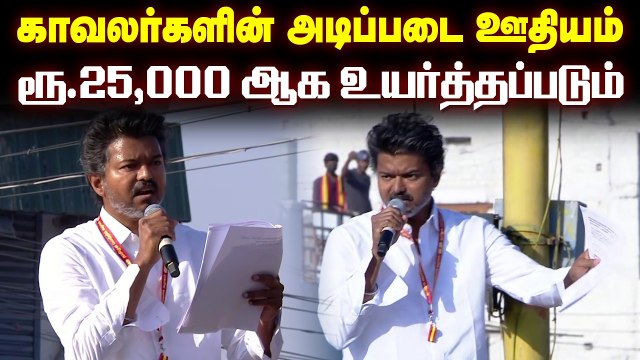 விசில் புரட்சி தேர்தல் இது.! மத்தவங்க மாதிரி பொய் சொல்ல மாட்டேன்.! Vijay வாக்குறுதிகள் அதிரடி