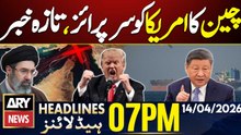 Strait of Hormuz Blockage | China surprises US | ARY News 7 PM Headlines - 14 April 2026