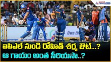 IPL నుండి రోహిత్ శర్మ ఔట్...?ఆ గాయం అంత సీరియసా..? Rohit Sharma Injured in IPL 2026 | Asianet Telugu
