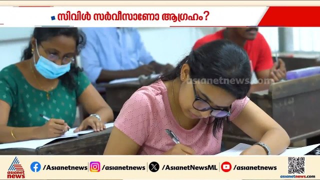 സിവിൽ സർവീസ് ആണോ ആഗ്രഹം?; സുവാരണാവസരവുമായി ഏഷ്യാനെറ്റ് ന്യൂസും ലീഡ് ഐഎഎസും | IAS Coaching