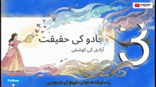 بادشاہ کی بیٹی اور بندر کا راز