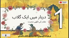 Uns al-Wujud and the Vizier's Daughter al-Ward Fi'l-Akmam or Rose-In-Hood (Nights 372–381