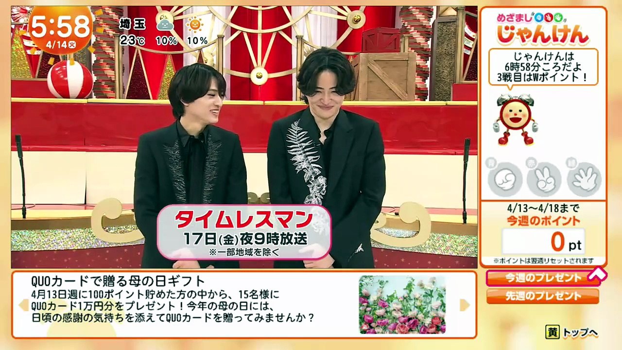 めざましテレビ 動画　2026年04月14日 mezamashi