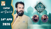 Roshni Sab Kay Liye - Topic: Alamat e Qayamat - 14 April 2026 - ARY Qtv