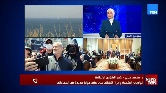 بين حصار المضيق وجولة المفاوضات.. باحث في الشأن الإيراني السيناريوهات المقبلة للأزمة الإيرانية