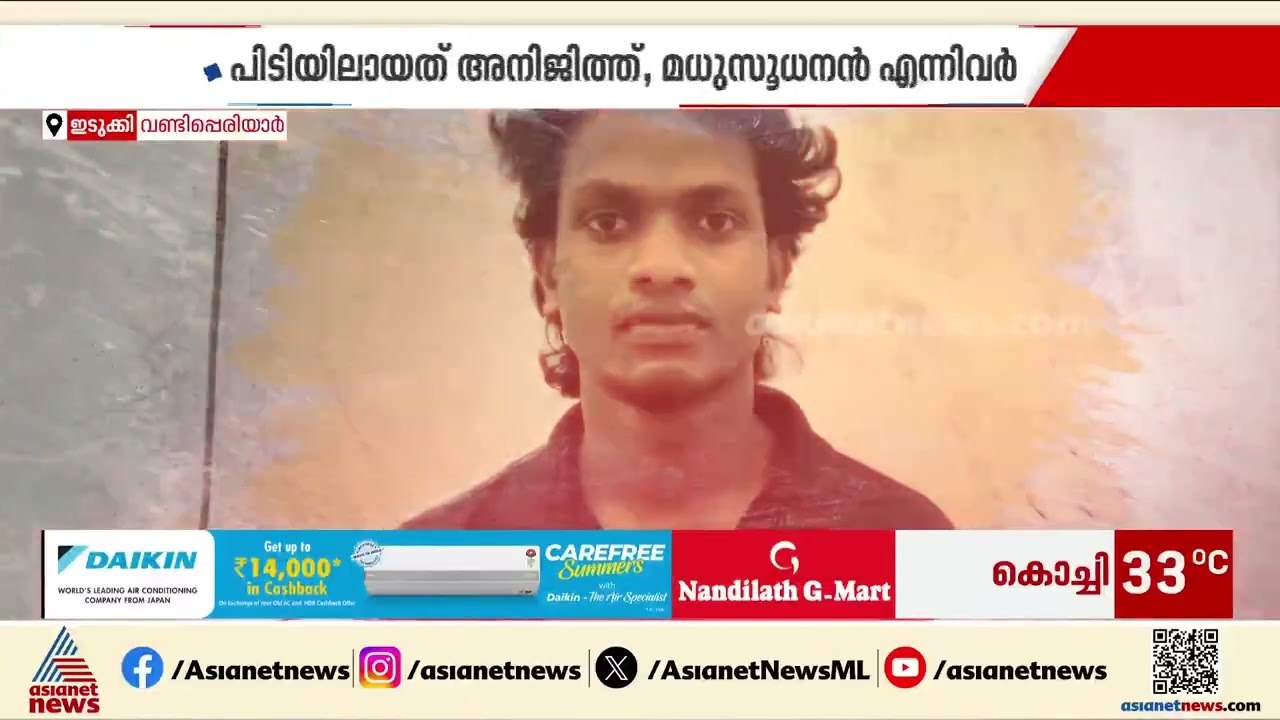 പൊലീസ് ഉദ്യോഗസ്ഥരെ മർദിച്ച കേസ്; വണ്ടിപ്പെരിയാറിൽ രണ്ട് പേർ അറസ്റ്റിൽ | Idukki | Kerala Police