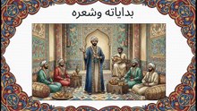 أبو_العتاهية__شاعر_الحياتين