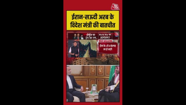 ईरान-सऊदी अरब के विदेश मंत्रियों के बीच फोन पर हुई बात