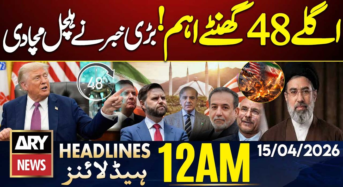 Next 48 Hours Very Important - US Iran Talks Updates | ARY News 12 AM Headlines - 15 April 26