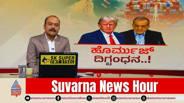 ಸಮುದ್ರದ ಅಳದಲ್ಲಿ ಹಡಗುಗಳನ್ನೇ ಬ್ಲಾಸ್ಟ್ ಮಾಡೋ ಭಯಾನಕ ಮೈನ್ಸ್! | Strait of Hormuz | Suvarna News Hour Full