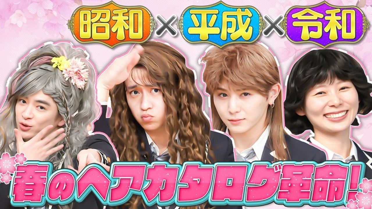 スクール革命！ 理想の髪型を見つけようヘアスタイル革命2026春 - 2026年04月12日