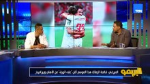 الميرغني: أزمة الأهلي مع اتحاد الكرة لأنه بيداري على الفشل الإداري.. كل اللي عنده يخليه ياخد بطولات