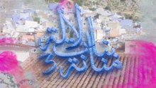 24 - بنات لالة منانة - الجزء الثالث