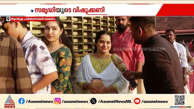 സമൃദ്ധിയുടെ വിഷുക്കണി കണ്ട് ഭക്തജനങ്ങൾ; ആറന്മുള പാർത്ഥസാരഥിയിൽ വൻ തിരക്ക്