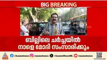 ലോക്‌സഭാ മണ്ഡല പുനഃനിർണയം; പ്രതിപക്ഷത്തിന്റെ ആശങ്കകൾ, പരാതികൾ എന്തൊക്കെ?