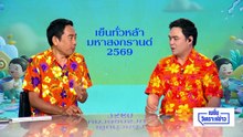 เดโมแครตปักหมุดวันนี้ เสนอถอดถอน “ทรัมป์” | เนชั่นวิเคราะห์ข่าว |15 เม.ย 69 | PART 1