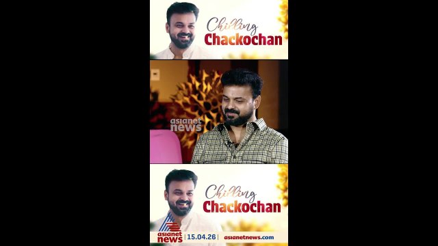 അവസരം വന്നാൽ രാഷ്ട്രീയത്തിലേക്ക് ഇറങ്ങുമെന്ന് കുഞ്ചാക്കോ ബോബൻ