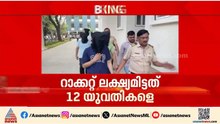 ടിസിഎസിലെ റാക്കറ്റ് ലക്ഷ്യമിട്ടത് 12 വനിതകളെ; അന്വേഷണം നീളുന്നത് മലേഷ്യയിലെ യുവാവിലേക്ക്