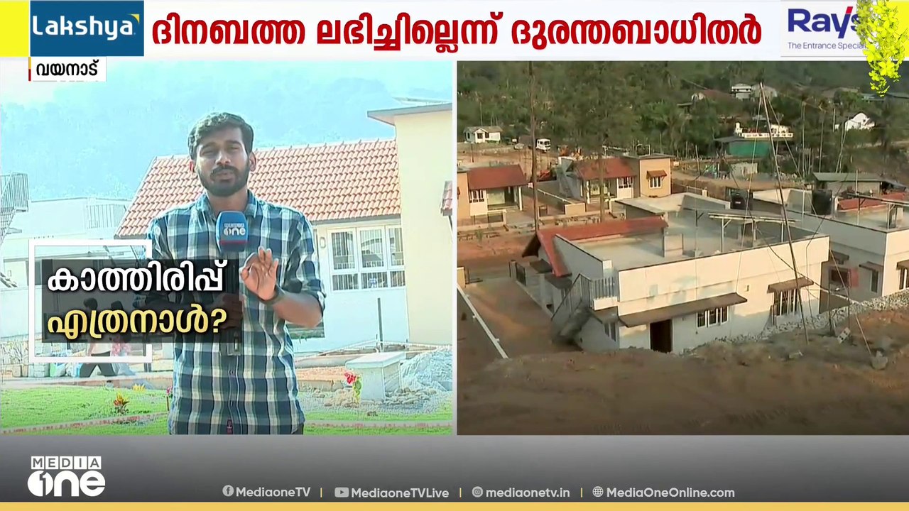 കാത്തിരിപ്പ് എത്ര നാൾ?; മുണ്ടക്കൈ ദുരന്തബാധിതർക...