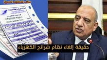 إلغاء نظام شرائح الكهرباء للعدادات الكودية وتطبيق سعر ثابت 2.74 جنيه للكيلووات رسميًا