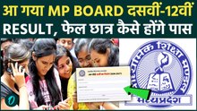 MP Board 10th Result 2026 OUT: 10वीं का परिणाम घोषित, फेल छात्र साल कैसे बचाएं| PRATIBHA SOLANKI TOP