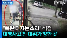 [자막뉴스] 교통사고 내고 편의점으로...수상한 육군 대위 봤더니 '이럴 수가' / YTN