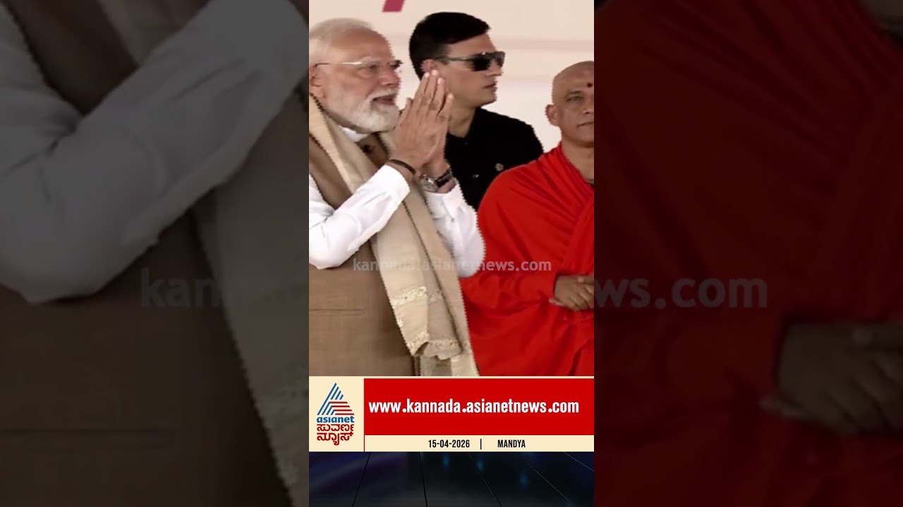 ವೇದಿಕೆಗೆ ಆಗಮಿಸುತ್ತಿದ್ದಂತೆ ಮೋದಿ ಮೋದಿ ಎಂದು ಕೂಗಿದ ಮಂಡ್ಯ ಜನ | #pmmodi #adichunchanagiri a #suvarnanews